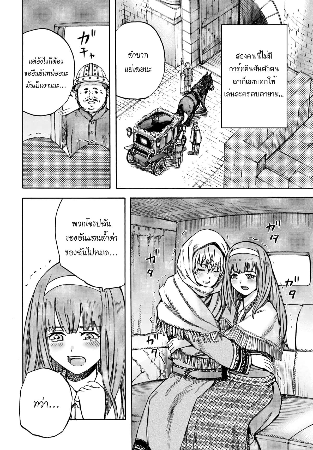 อ่าน Shoukan sareta Kenja wa Isekai wo Iku: Saikyou nano wa Fuyou Zaiko no Item deshita